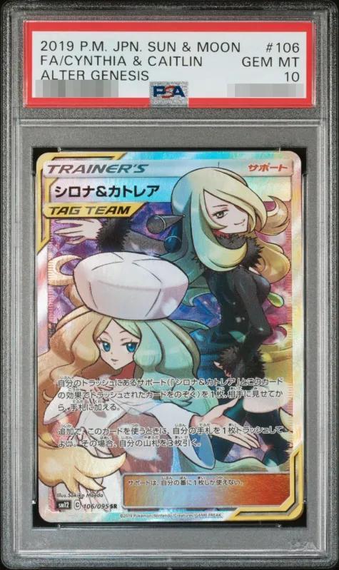 【PSA10鑑定済】シロナ＆カトレア《SR》{106/095}[その他]