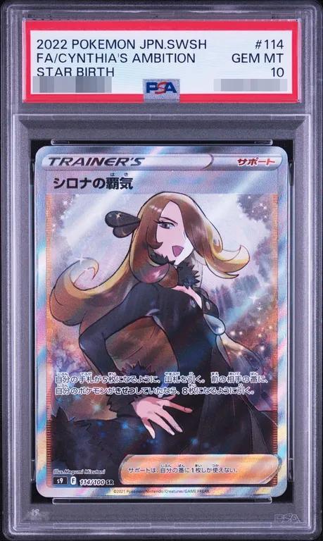 【PSA10鑑定済】シロナの覇気《SR》{114/100}[その他]
