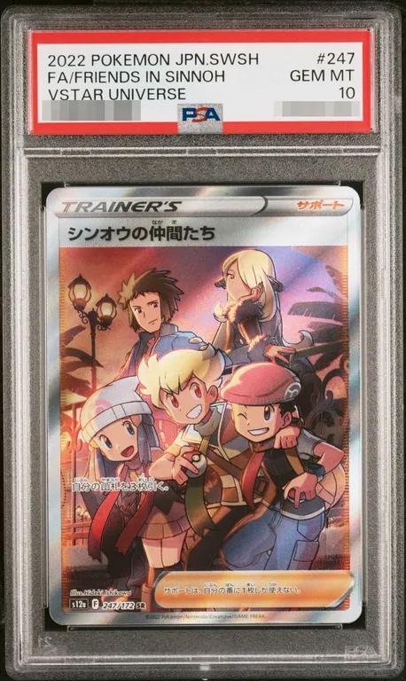 【PSA10鑑定済】シンオウの仲間たち《SR》{247/172}[その他]