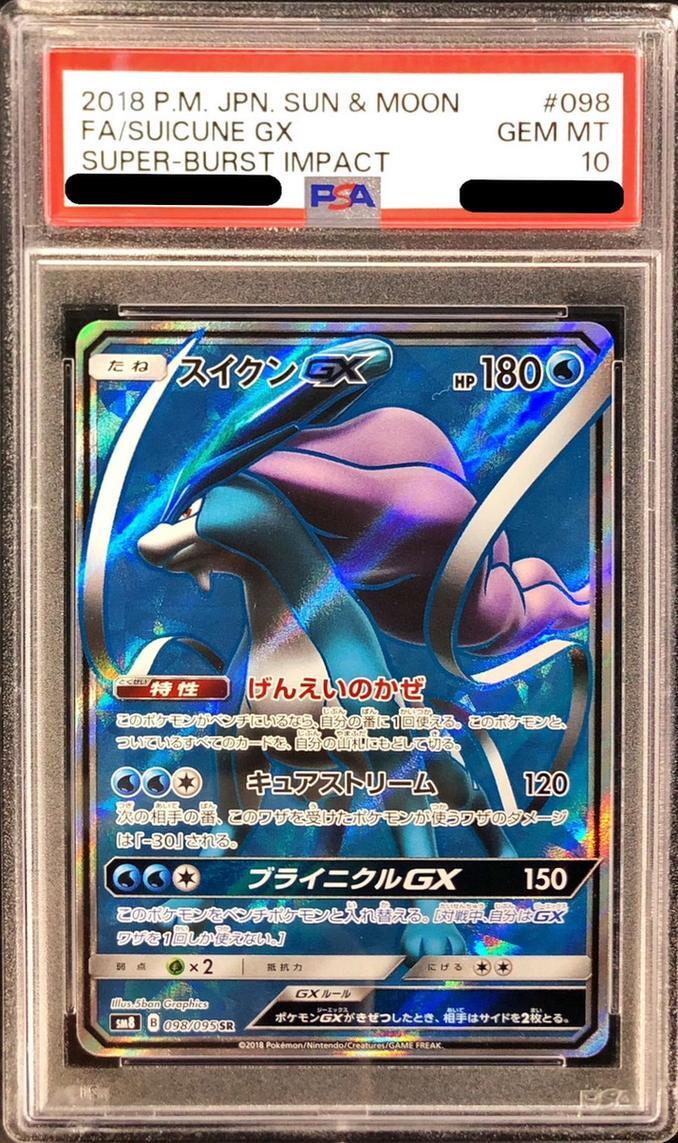 【PSA10鑑定済】スイクンGX《SR》{098/095}[その他]