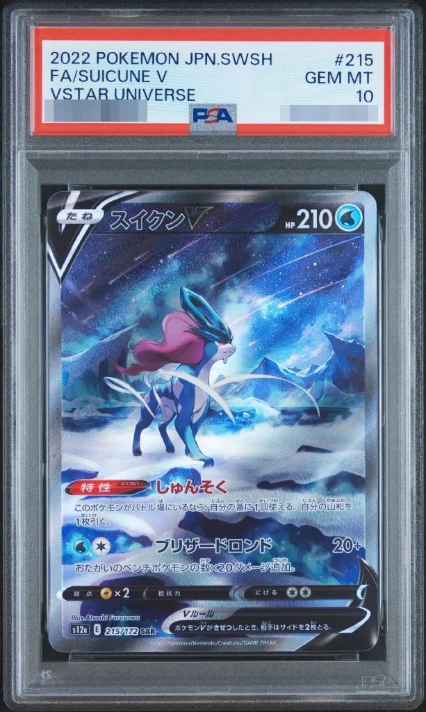 【PSA10鑑定済】スイクンV《SAR》{215/172}[その他]