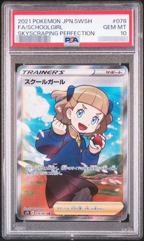 【PSA10鑑定済】スクールガール《SR》{078/067}[その他]