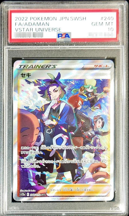【PSA10鑑定済】セキ《SAR》{240/172}[その他]