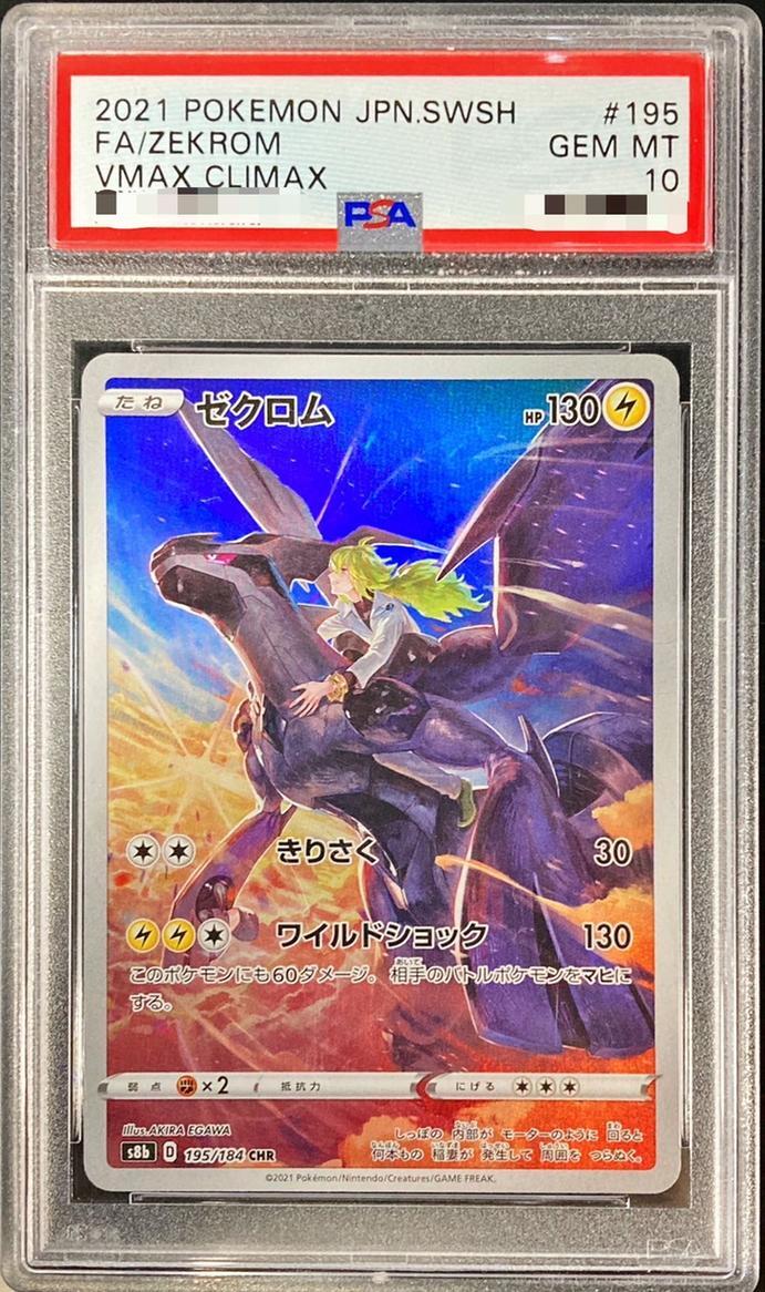 【PSA10鑑定済】ゼクロム《CHR》{195/184}[その他]