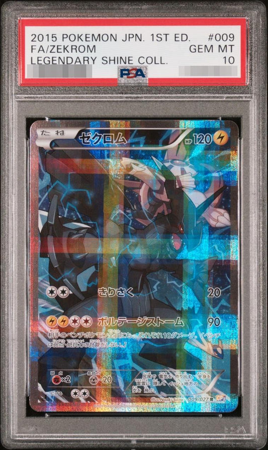 【PSA10鑑定済】ゼクロム《R》{009/027}[その他]