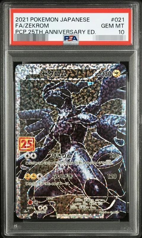 【PSA10鑑定済】ゼクロム(25th)《P》{021/025}[その他]