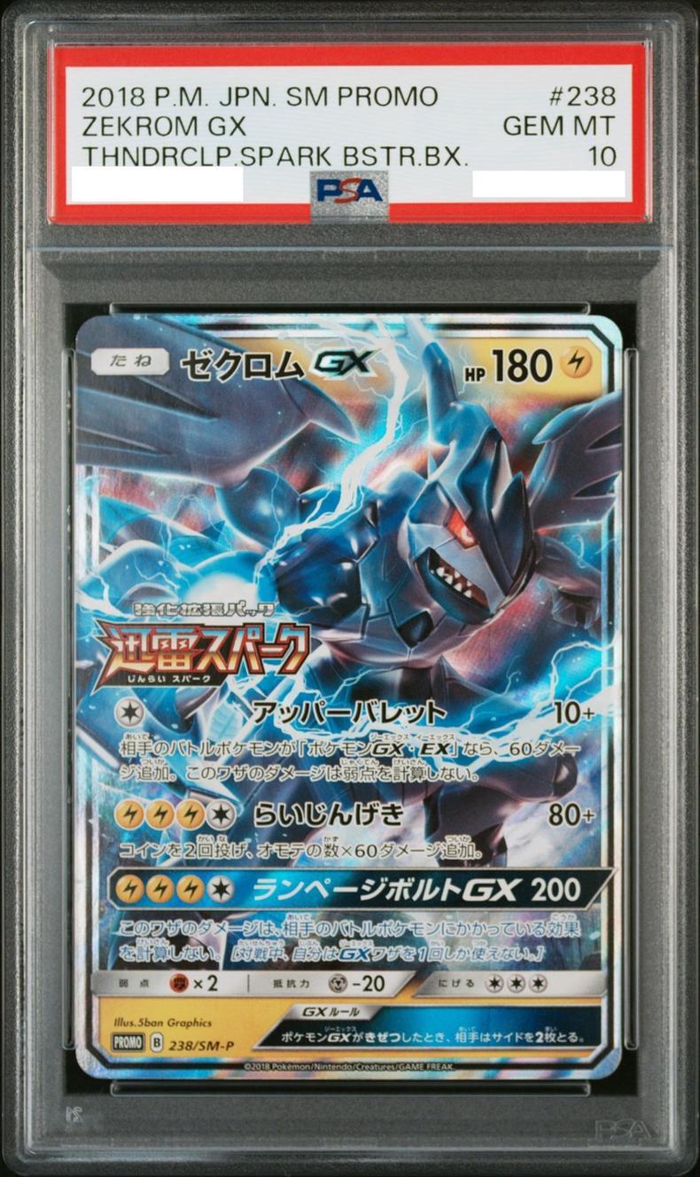 【PSA10鑑定済】ゼクロムGX《P》{238/SM-P}[その他]