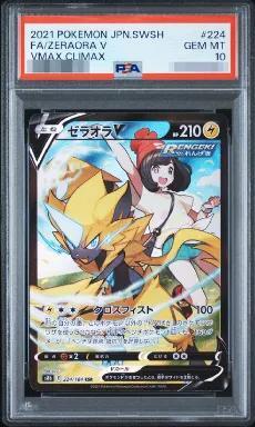 【PSA10鑑定済】ゼラオラV《CSR》{224/184}[その他]