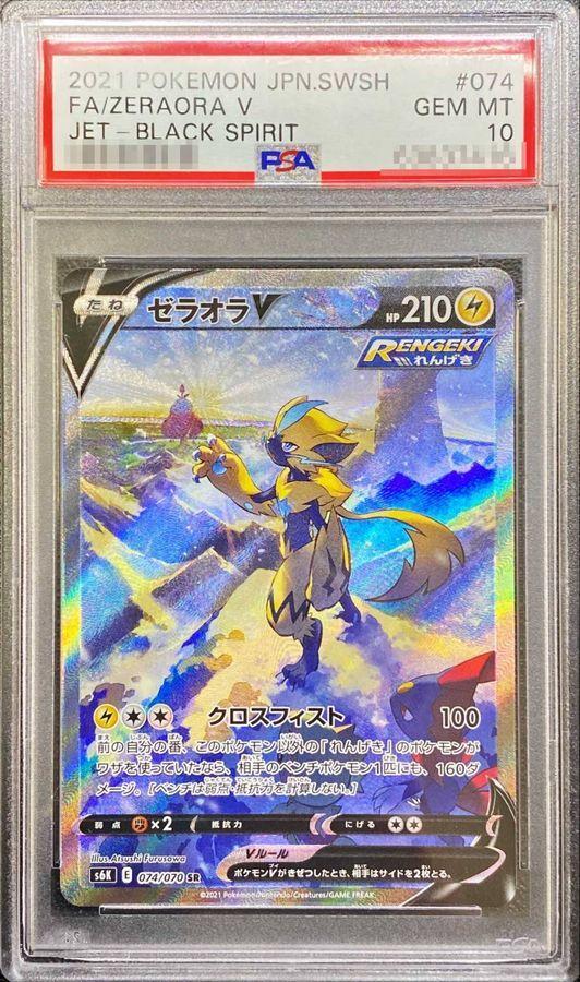 【PSA10鑑定済】ゼラオラV(SA)《SR》{074/070}[その他]