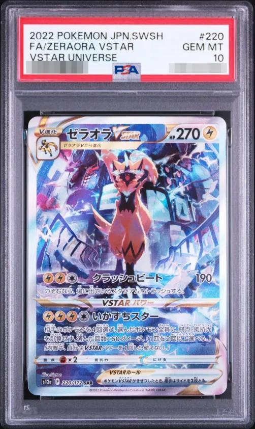 【PSA10鑑定済】ゼラオラVSTAR《SAR》{220/172}[その他]