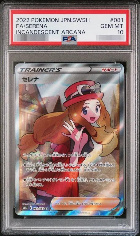 【PSA10鑑定済】セレナ《SR》{081/068}[その他]