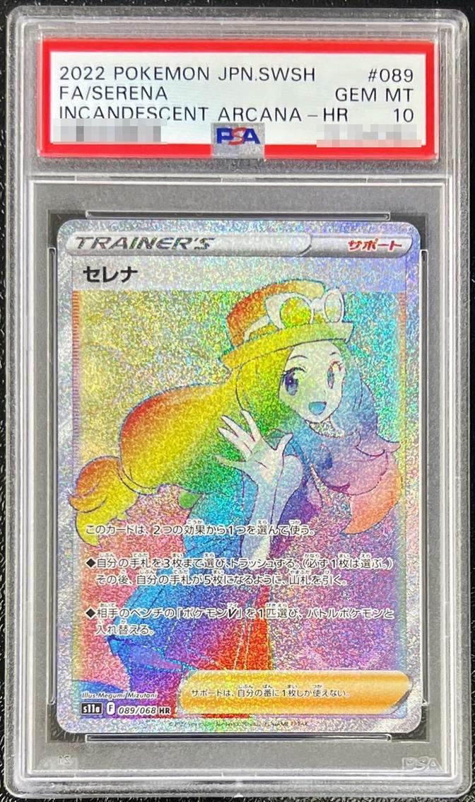 【PSA10鑑定済】セレナ《HR》{089/068}[その他]