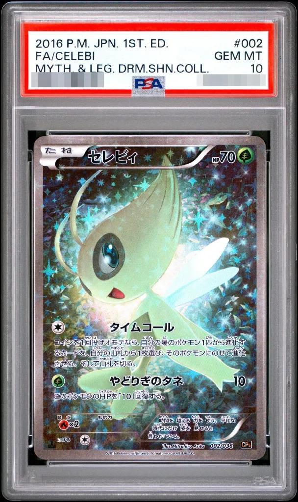 【PSA10鑑定済】セレビィ《-》{002/036}[その他]