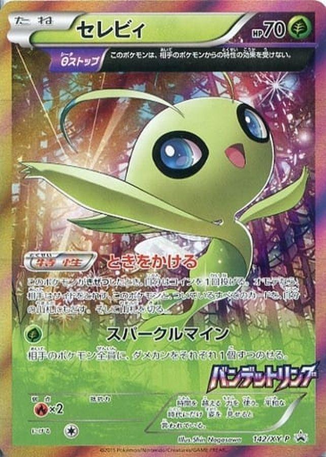 【PSA10鑑定済】セレビィ《P》{142/XY-P}[その他]