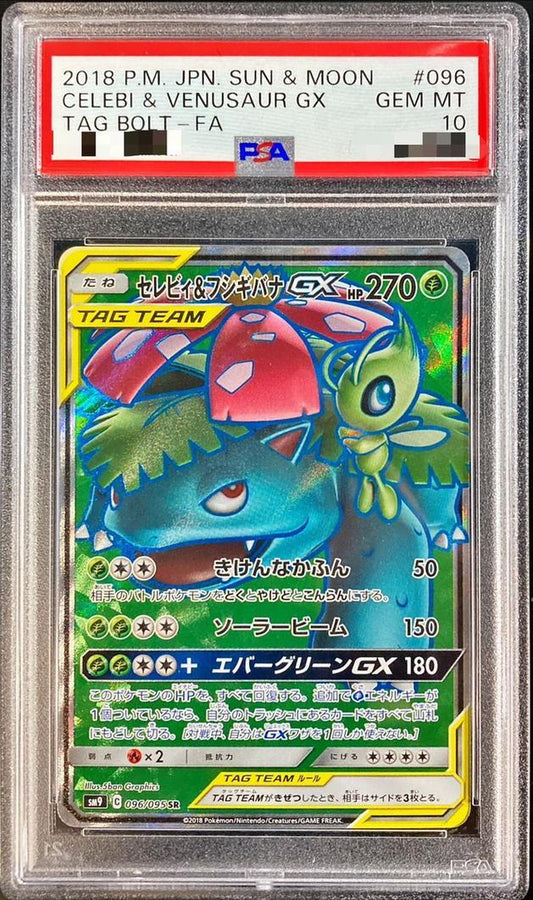 【PSA10鑑定済】セレビィ＆フシギバナGX《SR》{096/095}[その他]