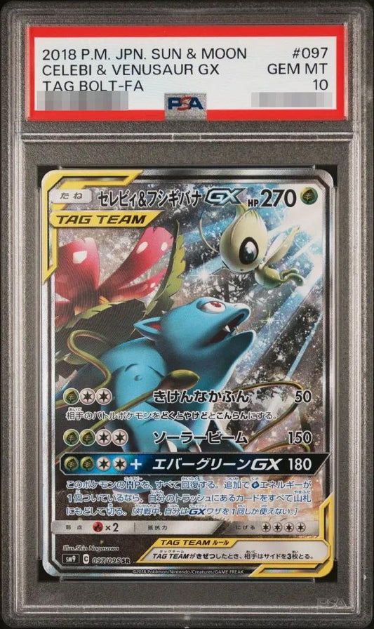 【PSA10鑑定済】セレビィ＆フシギバナGX(SA)《SR》{097/095}[その他]