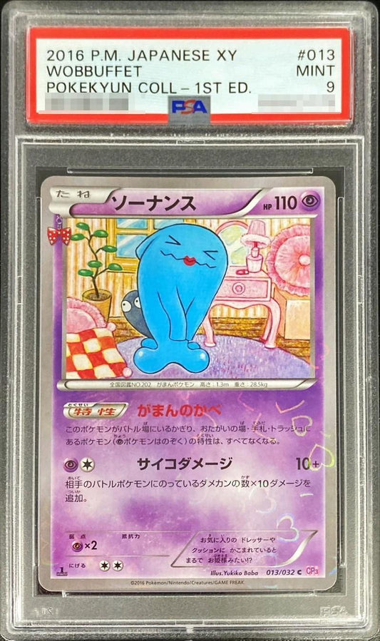 【PSA10鑑定済】ソーナンス《C》{013/032}[その他]