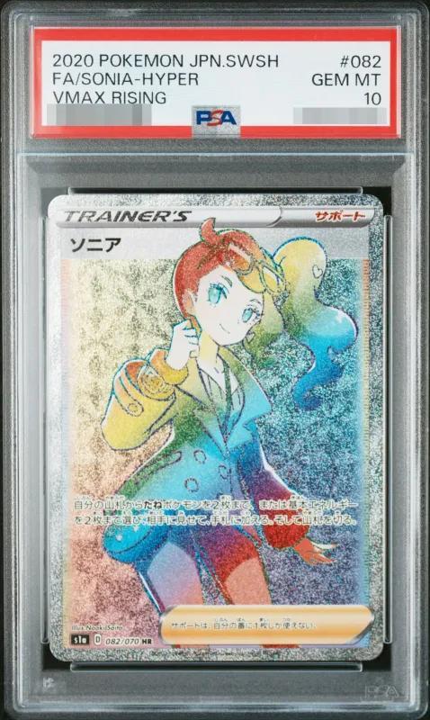 【PSA10鑑定済】ソニア《HR》{082/070}[その他]