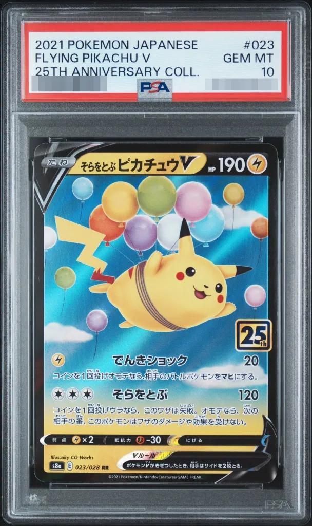 【PSA10鑑定済】そらをとぶピカチュウV(25th)《RR》{023/028}[その他]