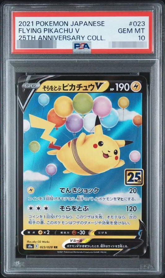 【PSA10鑑定済】そらをとぶピカチュウV(25th)《RR》{023/028}[その他]