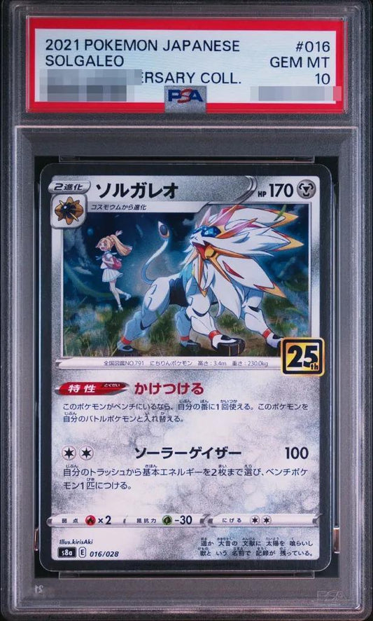 【PSA10鑑定済】ソルガレオ(25th)《-》{016/028}[その他]