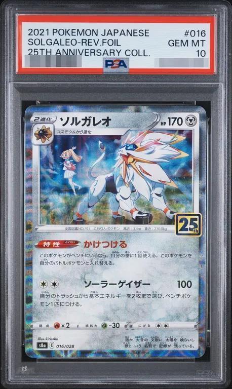 【PSA10鑑定済】ソルガレオ(25thミラー)《-》{016/028}[その他]
