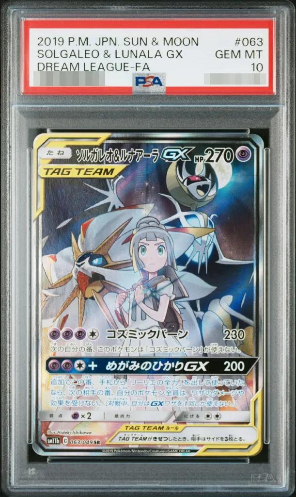 【PSA10鑑定済】ソルガレオ＆ルナアーラGX(SA)《SR》{063/049}[その他]