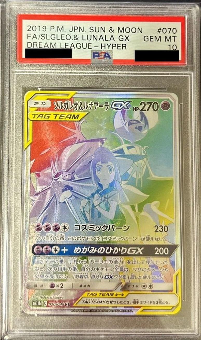 【PSA10鑑定済】ソルガレオ＆ルナアーラGX(SA)《HR》{070/049}[その他]