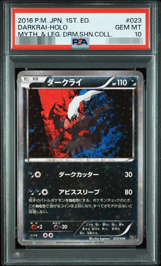 【PSA10鑑定済】ダークライ《-》{023/036}[その他]