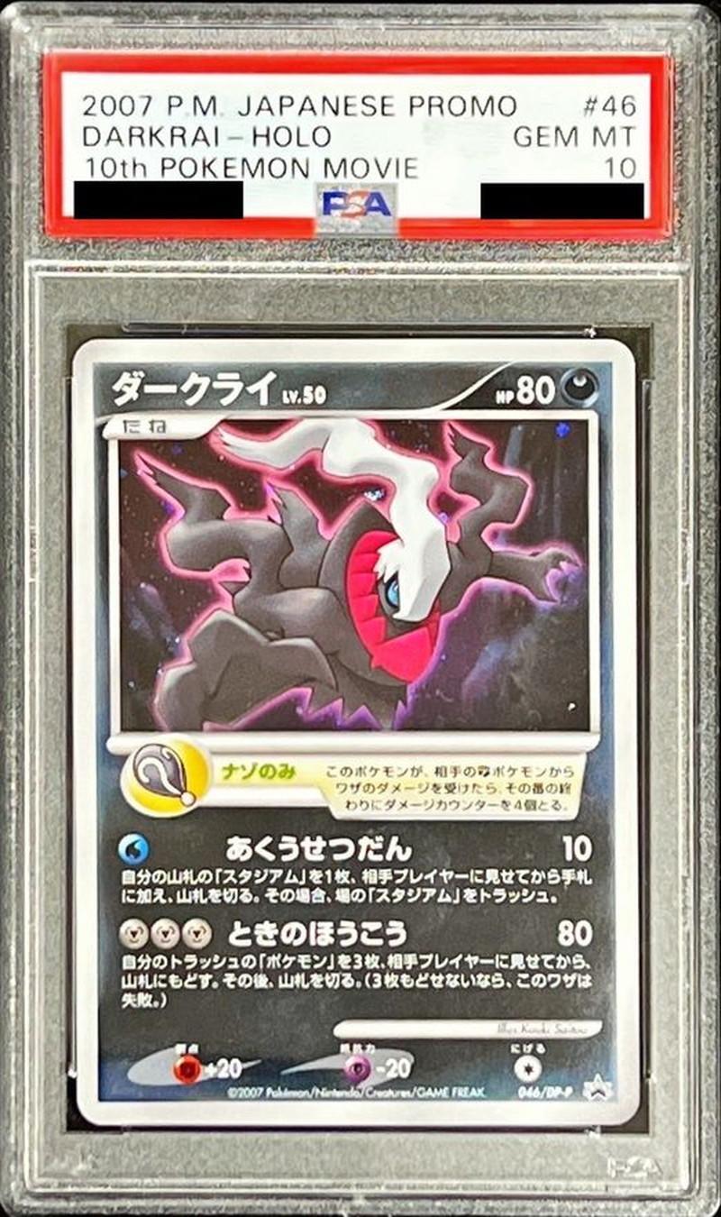 【PSA10鑑定済】ダークライ《P》{046/DP-P}[その他]