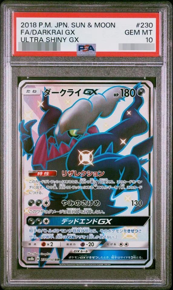 【PSA10鑑定済】ダークライGX《SSR》{230/150}[その他]