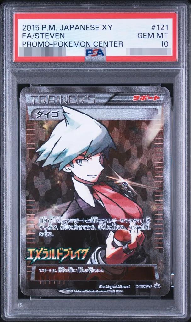 【PSA10鑑定済】ダイゴ(SR仕様)《P》{121/XY-P}[その他]