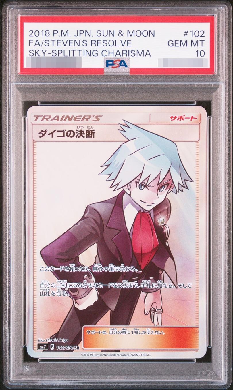 【PSA10鑑定済】ダイゴの決断《SR》{102/096}[その他]
