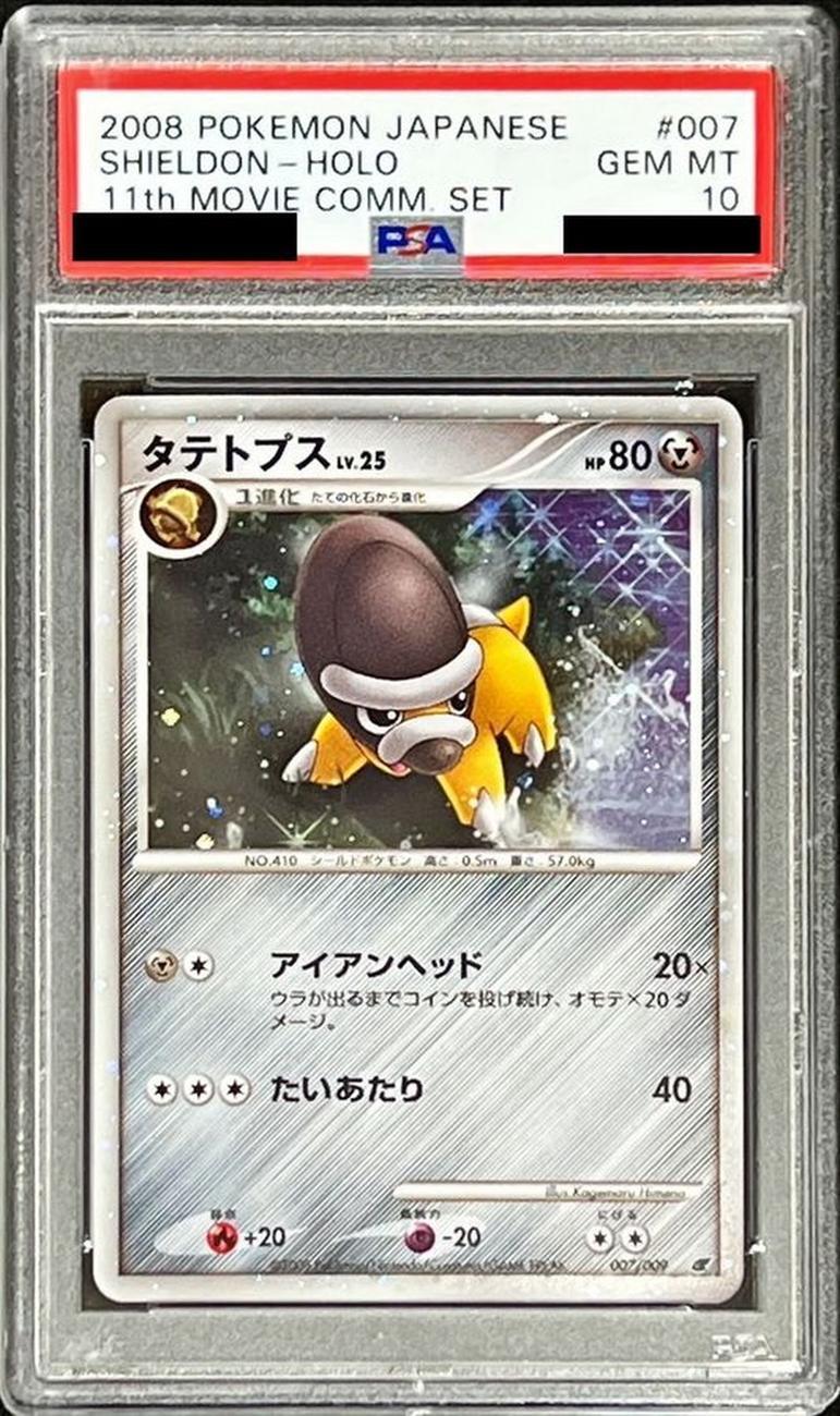 【PSA10鑑定済】タテトプス《007/009》{-}[その他]