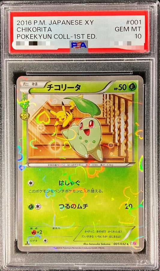 【PSA10鑑定済】チコリータ《C》{001/032}[その他]