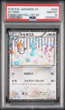 【PSA10鑑定済】チルタリス《U》{029/032}[その他]