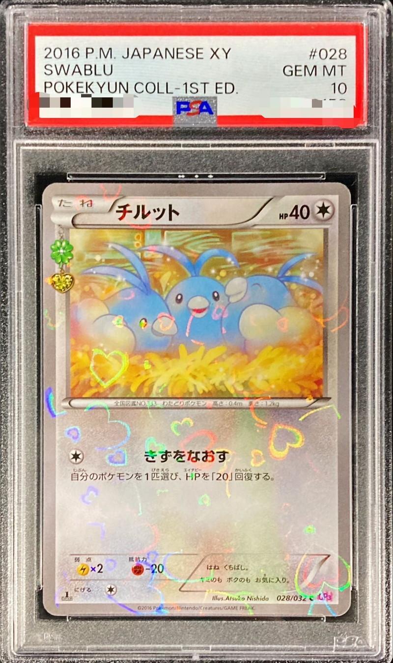 【PSA10鑑定済】チルット《C》{028/032}[その他]