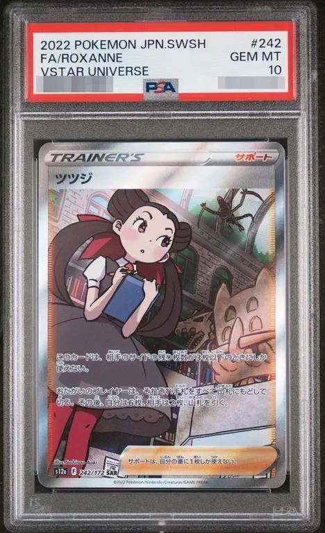【PSA10鑑定済】ツツジ《SAR》{242/172}[その他]