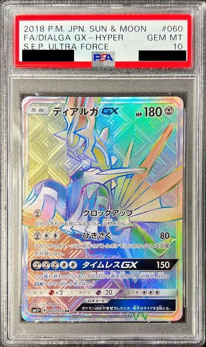 【PSA10鑑定済】ディアルガGX [sm5]《HR》{060/050}[sm5]