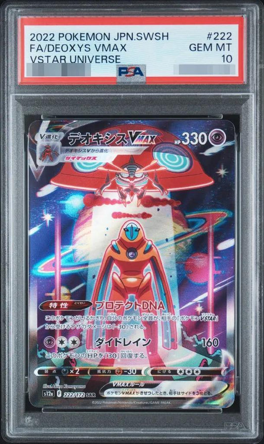 【PSA10鑑定済】デオキシスVMAX《SAR》{222/172}[その他]