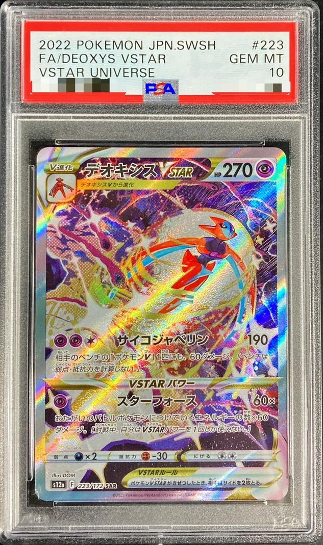 【PSA10鑑定済】デオキシスVSTAR《SAR》{223/172}[その他]