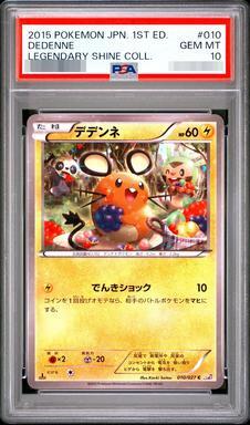 【PSA10鑑定済】デデンネ《C》{010/027}[その他]
