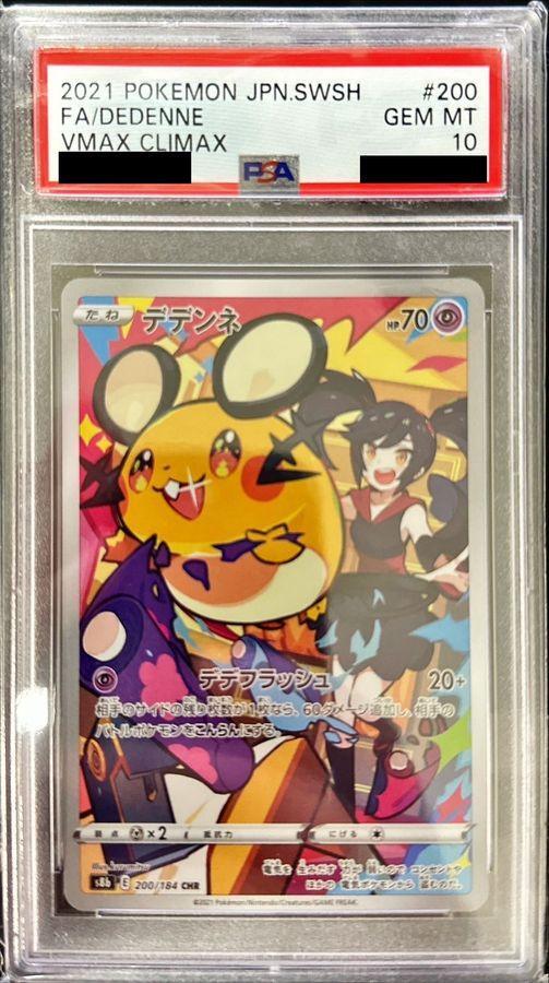 【PSA10鑑定済】デデンネ《CHR》{200/184}[その他]