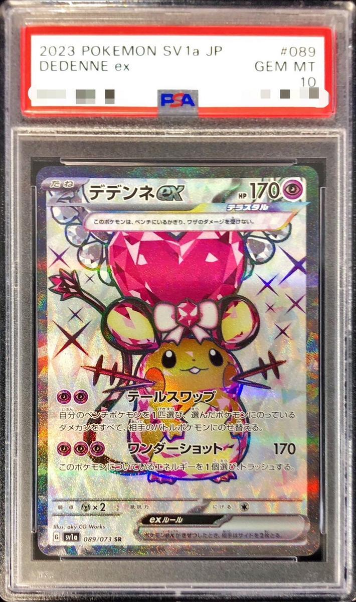 【PSA10鑑定済】デデンネex《SR》{089/073}[その他]