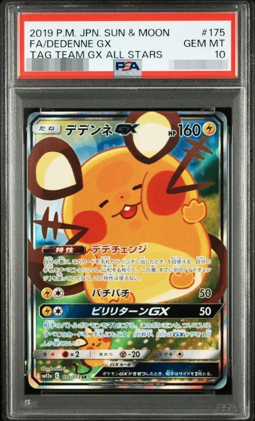 【PSA10鑑定済】デデンネGX(SA)《SR》{175/173}[その他]