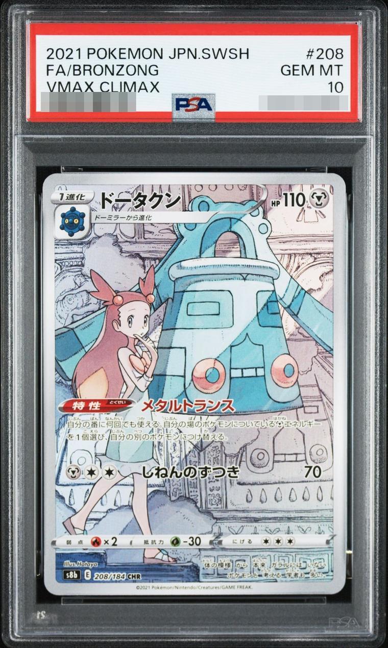 【PSA10鑑定済】ドータクン《CHR》{208/184}[その他]