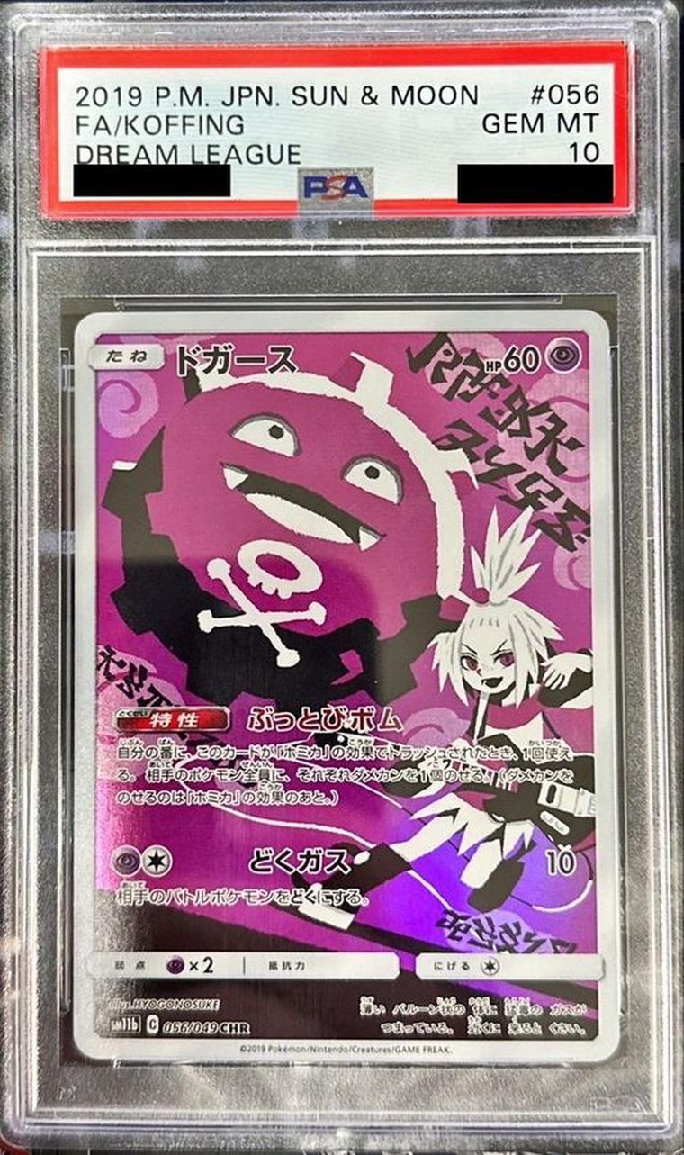 【PSA10鑑定済】ドガース《CHR》{056/049}[その他]