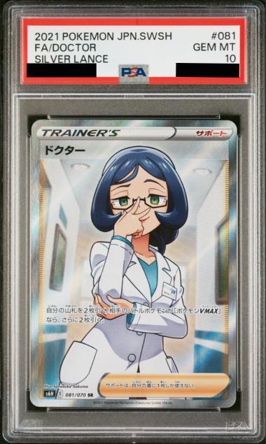 【PSA10鑑定済】ドクター《SR》{081/070}[その他]