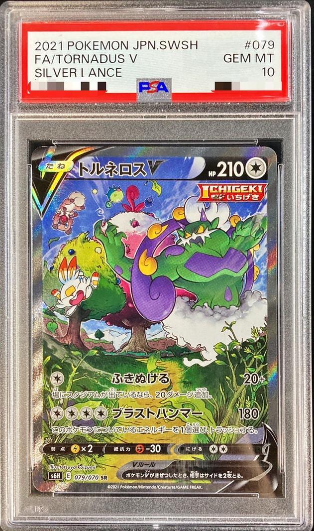【PSA10鑑定済】トルネロスV(SA)《SR》{079/070}[その他]