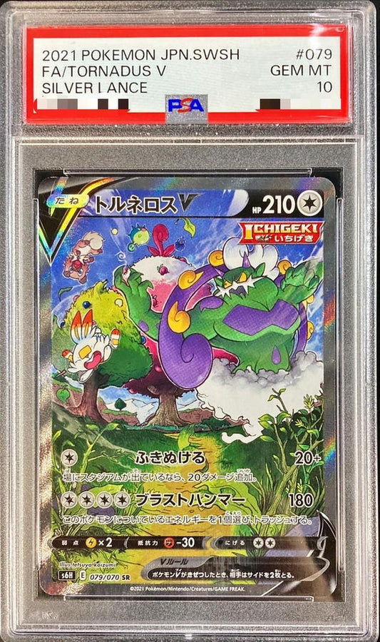 【PSA10鑑定済】トルネロスV(SA)《SR》{079/070}[その他]